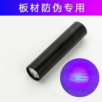 Board blue light flashlight anti-counterfeiting lamp acceptance ecological board special blue-violet light wood authentic UV lamp