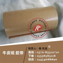 Kraft paper tape sealing tape water-free kraft paper tape width 200KMM 20CM extra wide self-adhesive tape
