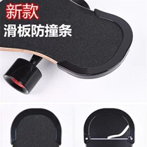 Skateboard anti-collision strip skateboard protection strip skateboard protective cover skateboard longboard anti-collision strip skateboard edge guard U-shaped one 1