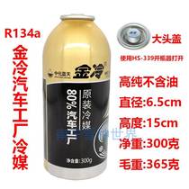 Sufa Jinleng R22 air conditioning refrigerant R404A refrigerant R410A R32 inverter air conditioning refrigerant R134a car