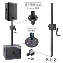 Stage speaker hand-operated connecting rod thickened straight rod metal lifting bracket subwoofer connecting rod plug-in bracket