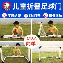 Childrens football goal foldable assembly-free indoor outdoor home kindergarten small football frame hockey