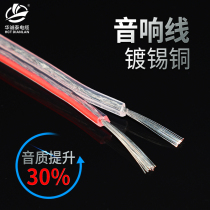 Audio wire car small and thin speaker wire 0 2 0 3 0 pairs 5 square meters parallel broadcast wire gold and silver wire copper
