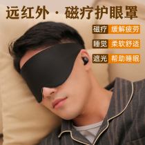 Magnetic therapy eye mask for sleep special for men to relieve eye fatigue girls sleep eye mask light and thin fatigue aid to protect sleep