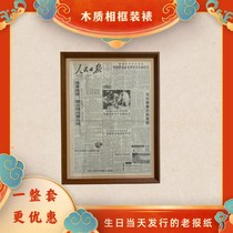 Birthday newspaper date of birth old original newspaper Peoples Daily birthday anniversary gift photo frame