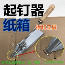 Carton nail remover nail remover nail remover carton factory nail removal tool U-shaped nail removal tool