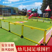 Kindergarten Football Fence Net Primary School Kindergarten Football Field Guardrail Net Inflatable Kindergarten Football Field Football