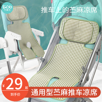 Baby stroller ramie mat summer car bb cushion baby cool cushion children U safety ice silk cushion