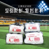 Spot football net thickened five-a-side football net competition football goal net 5 7 11-a-side football field net gantry