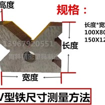 Marked V-shaped iron V-shaped frame equal height V-shaped block three-port single-port W-shaped frame M-shaped frame clamp V-shaped table 100*80*31