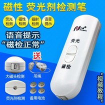 Intelligent voice 2 magnetic detection pen fluorescent agent detection pen magnetic detection pen magnetic detection pen voice prompts