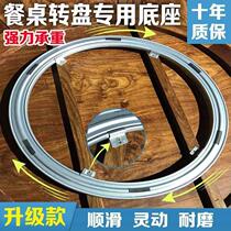 Extremely fast dining table turntable base rotating core bearing hotel home solid wood glass marble round table round spinner