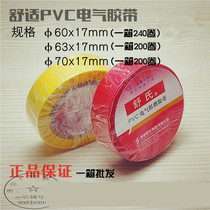 High-end Shushi brand waterproof insulating electrical tape PVC electrical flame retardant acid-resistant self-adhesive tape full box multi-specification