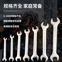 Double open-ended wrench 8-10 double-ended wrench 17-24 fork plate 12P-14 small dead mouth wrench tool set
