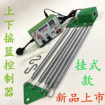 Chaoshan cradle electric baby carriage automatic cradle motor modified up and down swing spring driver accessories