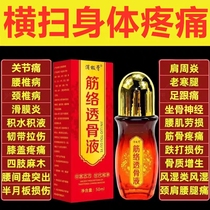 Quick Hair Fascia Penetrating Bone Fluid Waist Leg Neck Shoulder Joint Knee Foot Heel Heel Pain Active Oil Shu Fascia Special Medicine Through