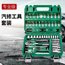 Socket repair car combination car socket tool repair wrench 46 tool box set accessories set set
