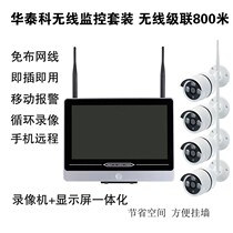 Wireless monitoring head equipment set with screen all-in-one outdoor camera F image control mobile large screen device wall monitoring hanging complete