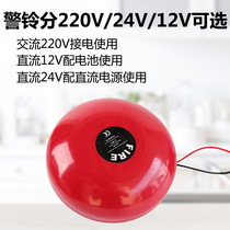 Fire alarm bell 220V24V fire alarm electric bell 4-inch E hotel factory inspection alarm bell emergency button fire alarm