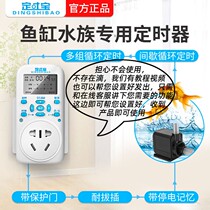 Fish tank dedicated timing socket switch controller household rainforest tank spray pump power supply electronic time control to seconds