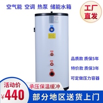Buffer water tank expansion water tank air energy heat pump central air conditioning pressure water tank enamel stainless steel insulation customization