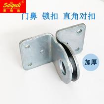 Thickened galvanized iron lock door nose 90 degree right angle buckle iron door wooden door door buckle door accessories
