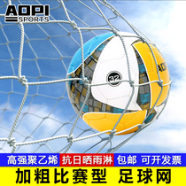Spot bold football net standard 11-a-side 7-a-side 5-a-side shooting net outdoor durable training game football