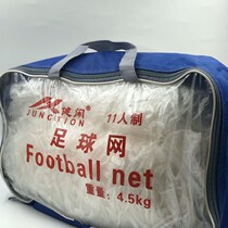 Football net bold 11-a-side 7-a-side 5-a-side standard gantry shot durable training game childrens football goal net