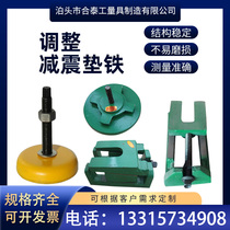 Spot pad iron block s83 CNC machine tool adjustment pad iron adjustable horizontal pad iron inclined pad Y machine tool adjustment foot