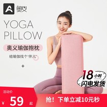Upaniss Professional Yoga Pillow Iyengar Auxiliary Yin Yoga Special Pillow Pregnant Women Lumbar Pillow Beginner Pillow