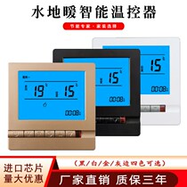 High-end floor heating controller temperature control switch water heating temperature control valve LCD panel electric heating actuator programmable