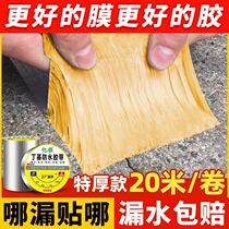 (20 strips) Roof waterproof rubber meter Roof crack waterproof sealing butyl glue leak-proof tape sealing patch