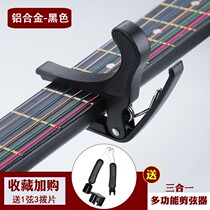 Guitar Variator Clip Tune Звук Инструментальная Народная баллада Гитара Сменяющий тональный клип Yukri Licklips Скрепя