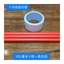 Cross-stitch roll cloth tube roll embroidery cloth artifact water pipe auxiliary tool simple embroidery frame embroidery cloth textured paper clip