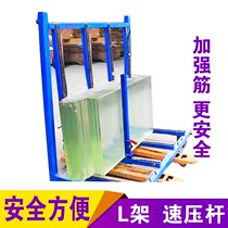 Glass shelf quick pressure rod hollow L shelf bundled with warehouse glass transfer mobile U fixed special pressure rod