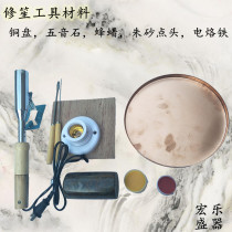 Sheng instrument professional repair tool material yellow wax cinnabar nod copper plate five-tone stone grinding green stone electric soldering iron