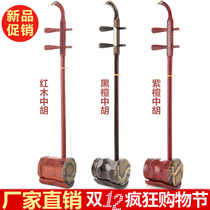 Factory direct sales for playing ebony Zhonghu instrument alto erhu mahogany Zhonghu professional playing rosewood Zhonghu bow