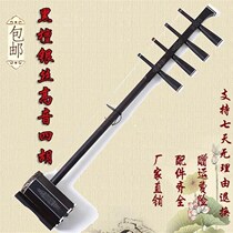 A piece of ebony silk high l comes with a free Sihu a professional Sihu instrument an ancient musical instrument with a four-silver Hu and a high-pitched Mongolian Sihu M
