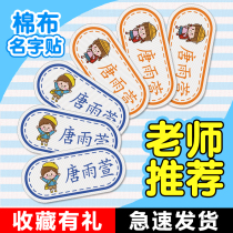 Kindergarten name sticker embroidery childrens name sticker can be sewn and ironed baby waterproof school uniform name cloth sticker free