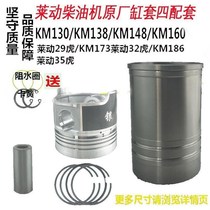 Six matching km130km138 km160 km173 cylinder liner piston diesel engine four matching accessories