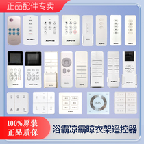 OP remote control bathroom heater coolba clothes drying rack wireless control switch 2326A 3226A L20 1D 2D 3D