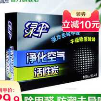 Sufa Green Umbrella Activated Carbon Bamboo Charcoal Pack 1 Box House Decoration Removal Formaldehyde Cleaner S Agent Purifies the Air and Eliminates Alienation