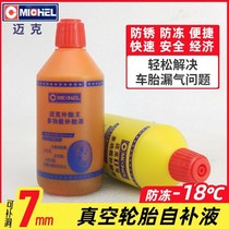 Mikes self-hydrating motorcycle electric vehicle vacuum tire automatic tire repair fluid glue tire quick repair car antifreeze type