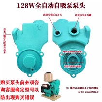 New water pump accessories 125W250W550W self-priming pump pump head air conditioning pump pump head automatic pump Z accessories self-priming