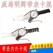 Weihai Minghui caliper with inner gauge and outer gauge 15-35 35-55 55-75 75-95*0 01mm