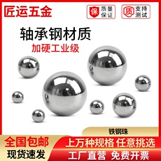 Подшипники 轴承钢国标精密钢球加硬l小钢珠英制滚珠1.5 2.5 3.5 4 6