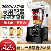 Smoothie machine commercial milk tea shop with cover quiet soundproof smoothie machine broken shaved ice fully automatic cooking juicer