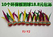 (10 pieces) European and American badminton big-head badminton environmentally friendly badminton racket rainbow ball three-hair racket