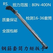 Rebar sleeve torque wrench digital display torque wrench professional detection torque value 16-40 steel bar rib connection