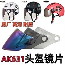 Aikai AK631 original motorcycle electric vehicle helmet lens mask goggles sun protection summer high-definition transparent universal